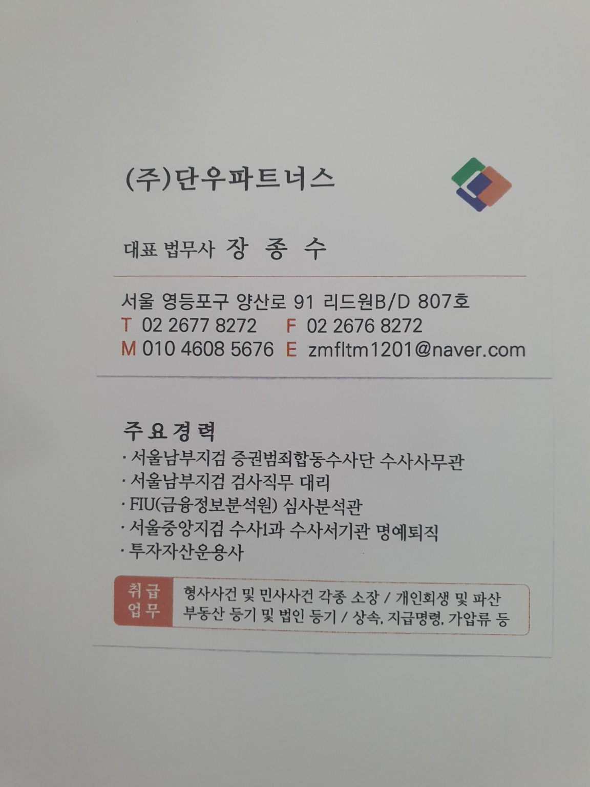 법무사 장종수 사무소