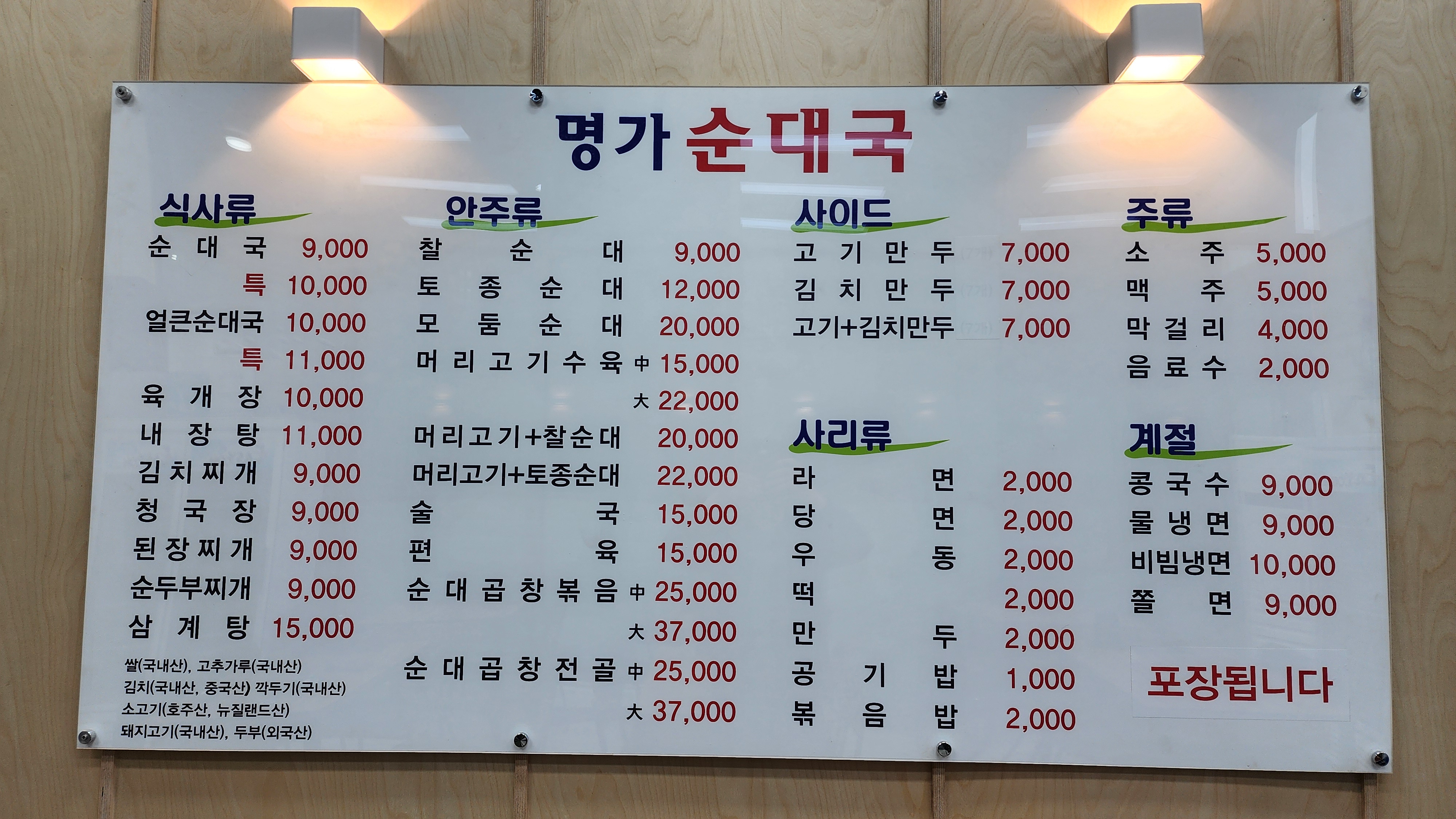 명가순대국