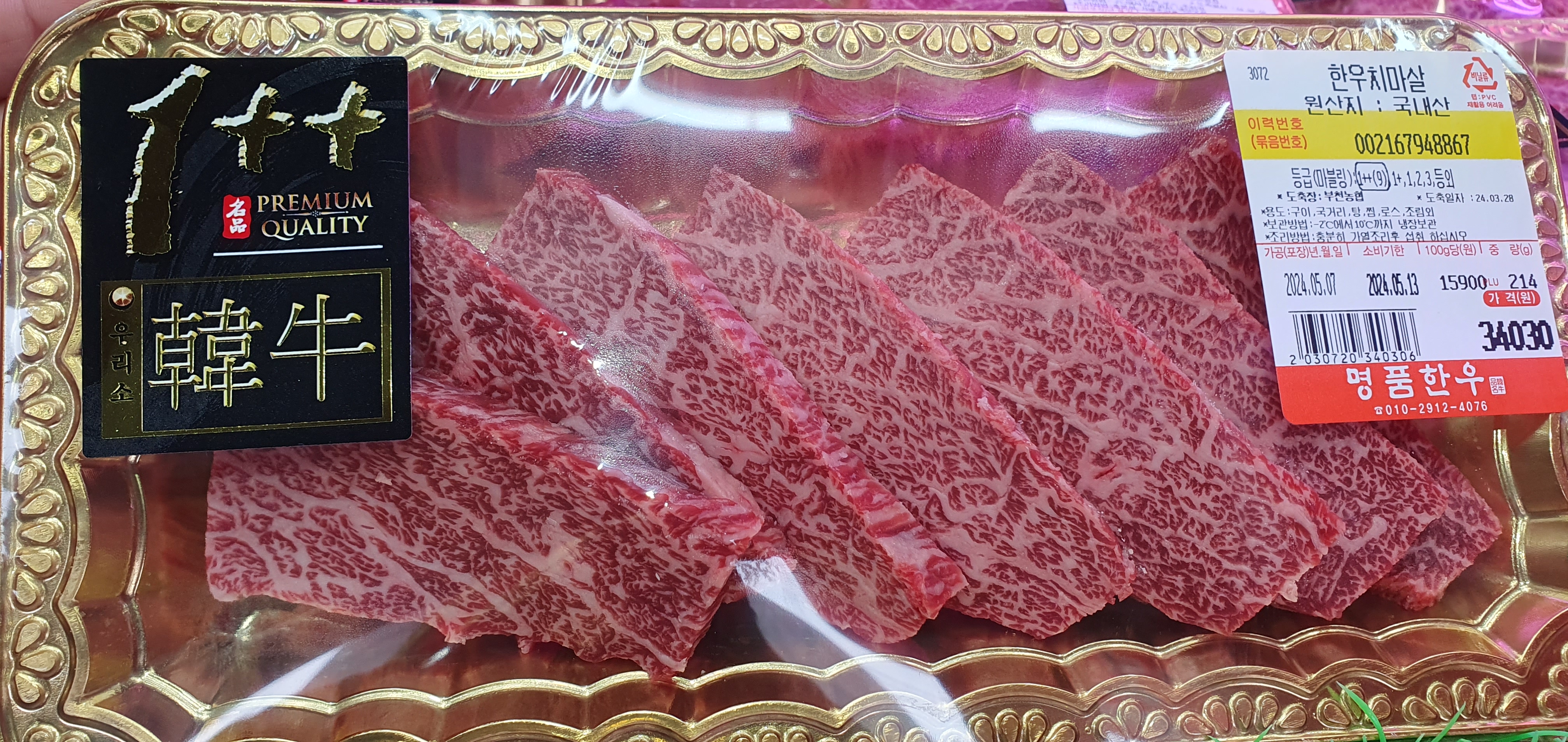 명품한우