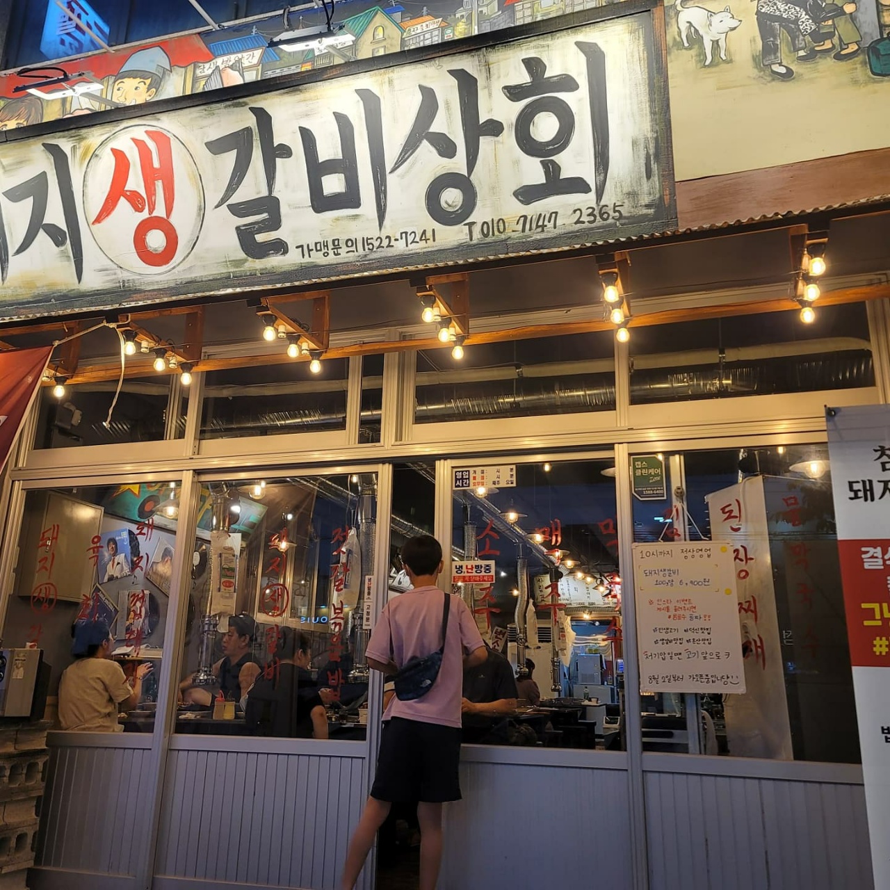 돼지생갈비상회 온산점
