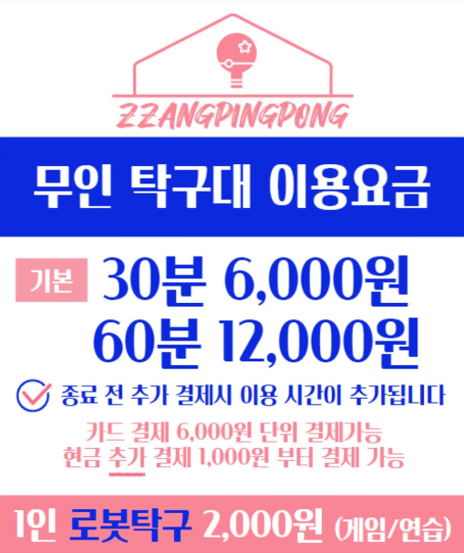 짱탁구장 남포비프광장점 대표 이미지