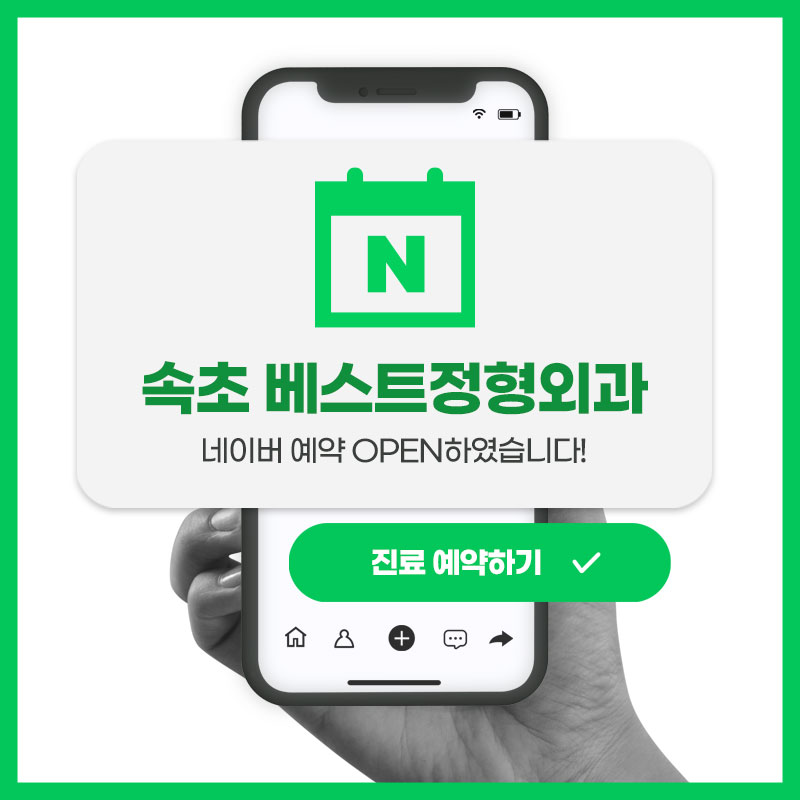 베스트정형외과의원 속초 사진 1