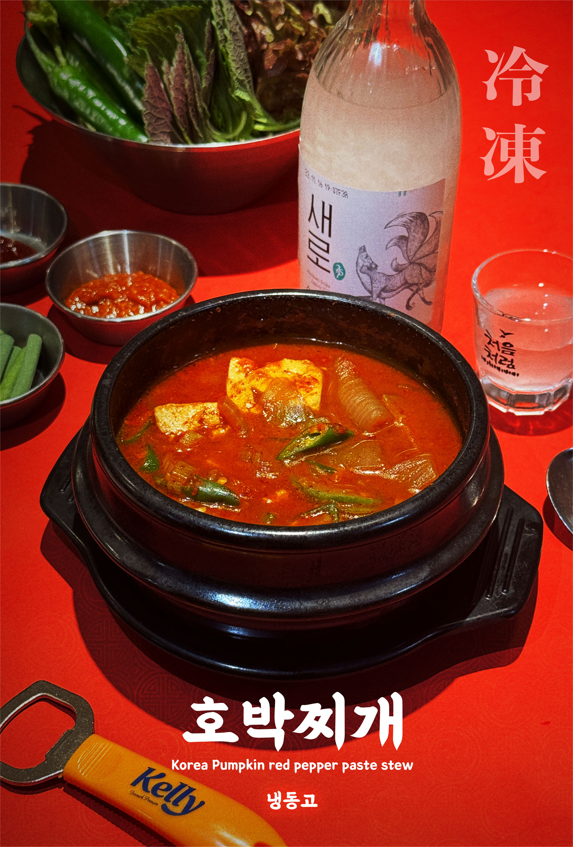 냉동고