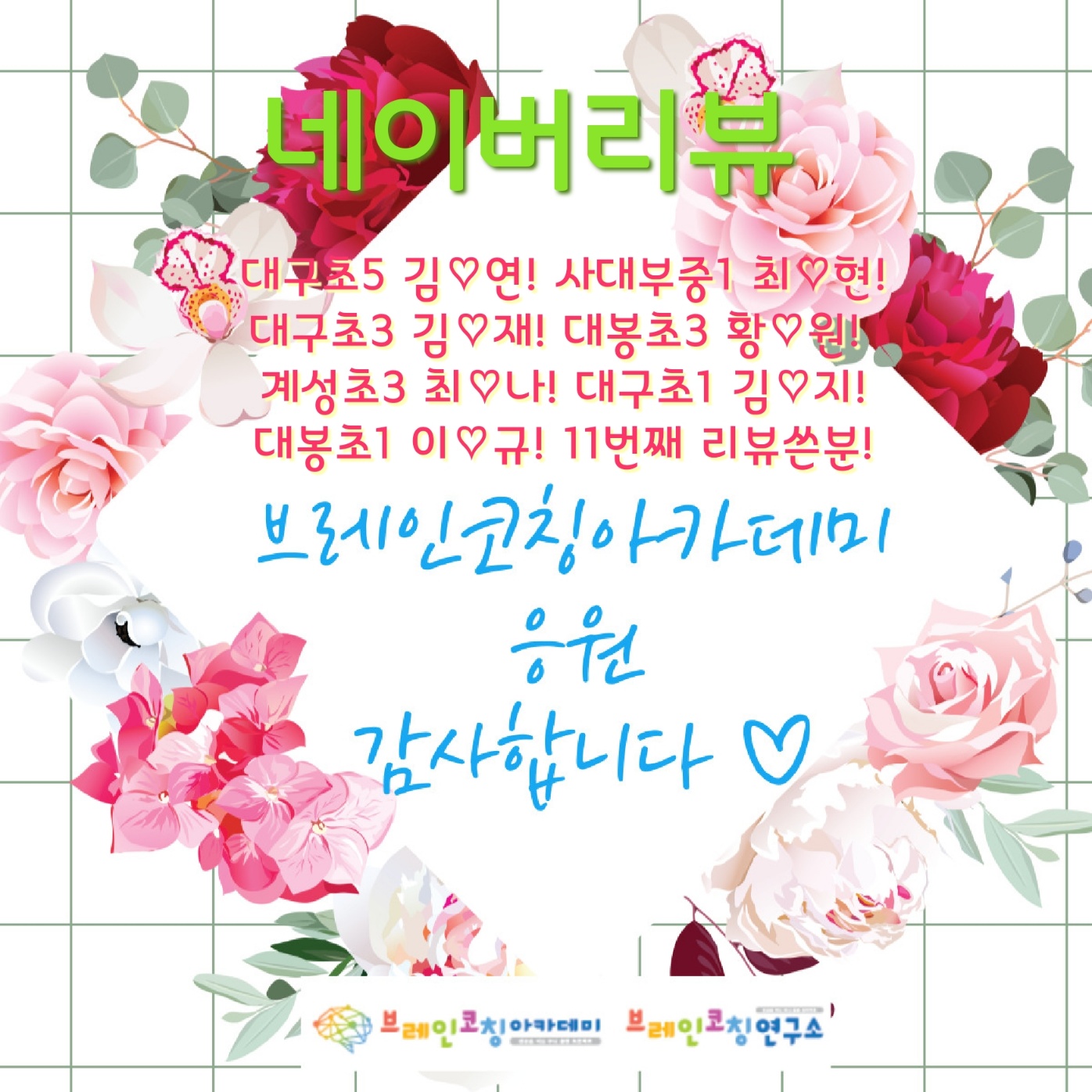 브레인코칭아카데미학원