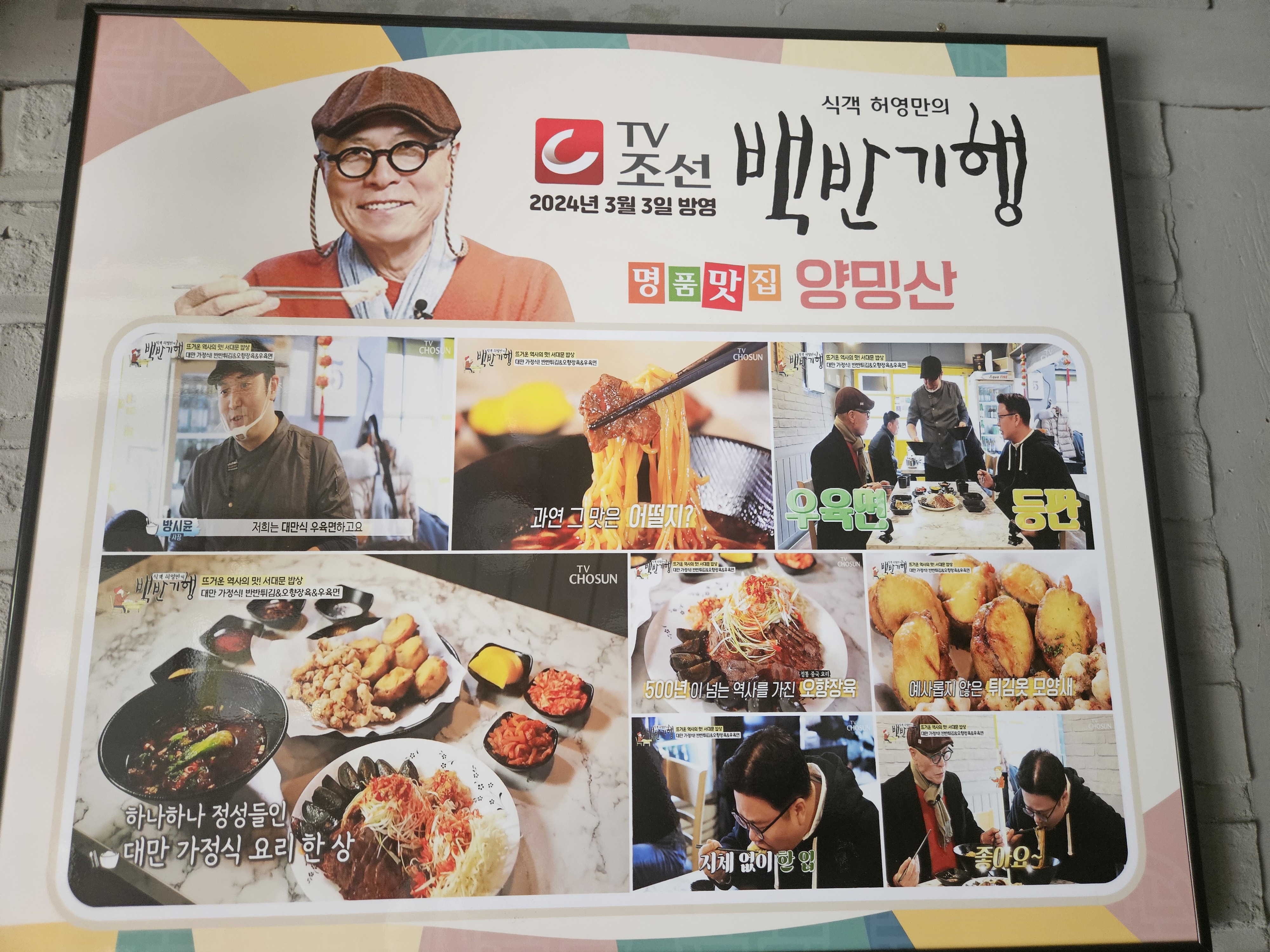 양밍산