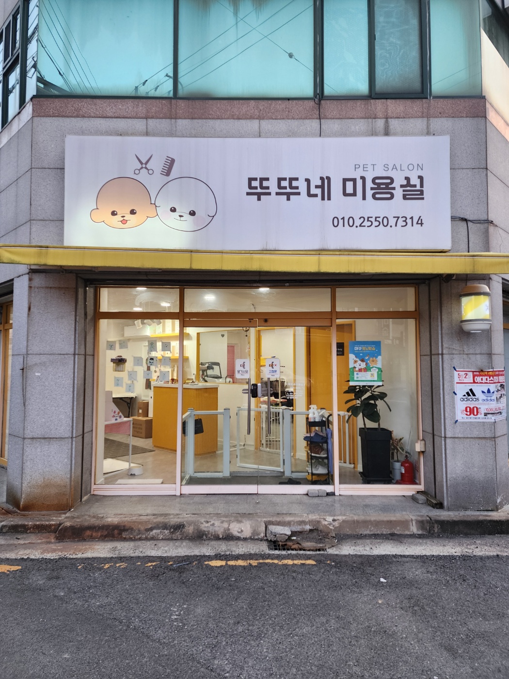 뚜뚜네미용실
