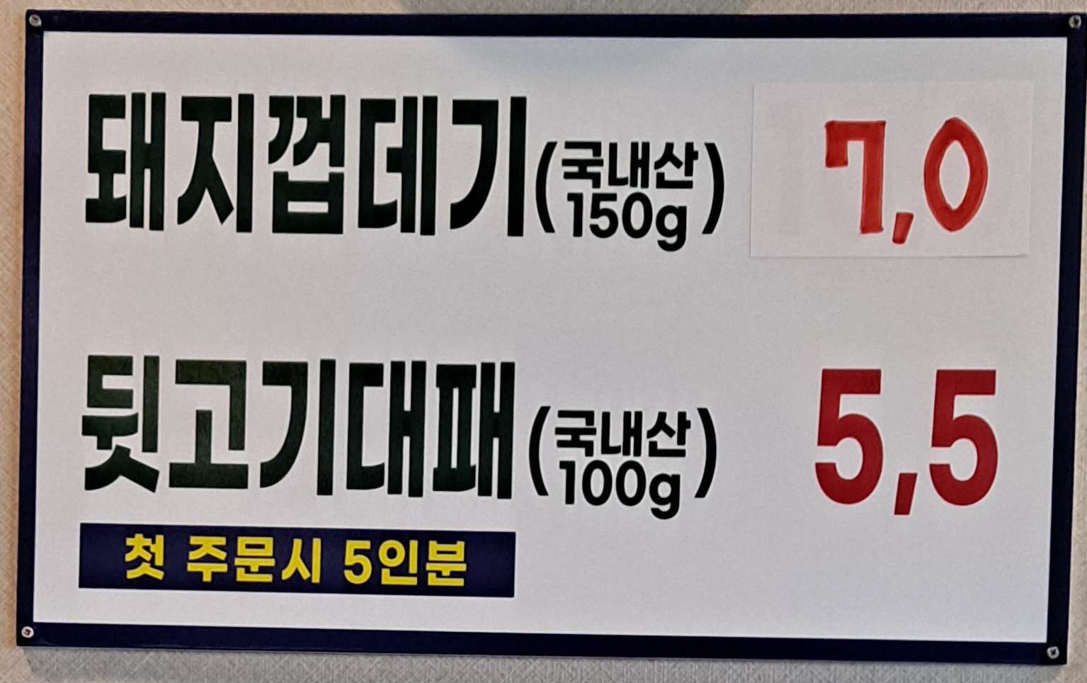 맛쭐돈쭐