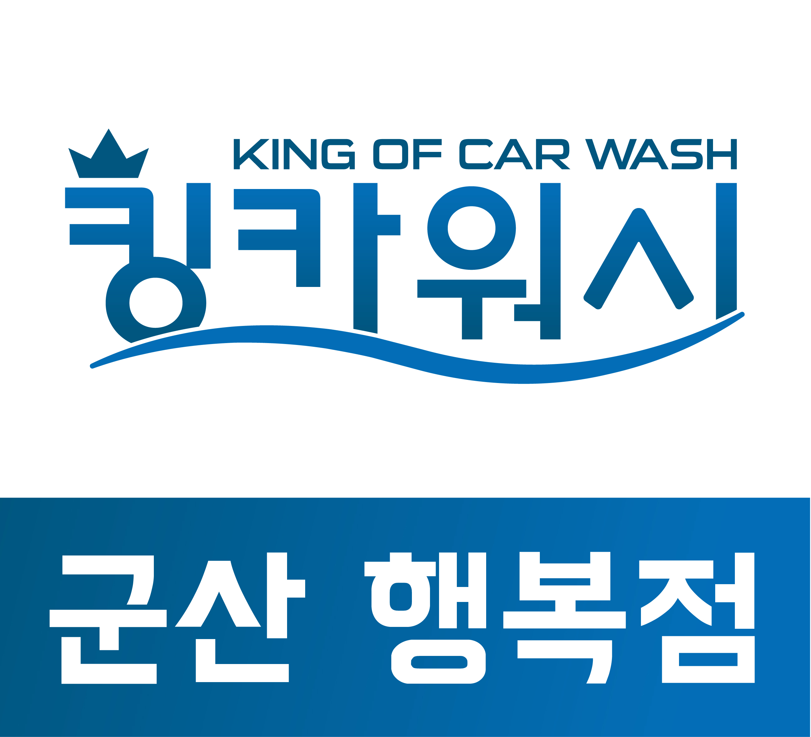 군산출장세차