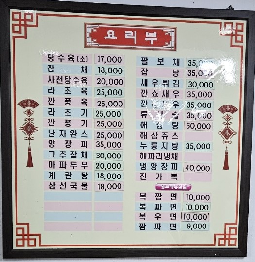 유향반점