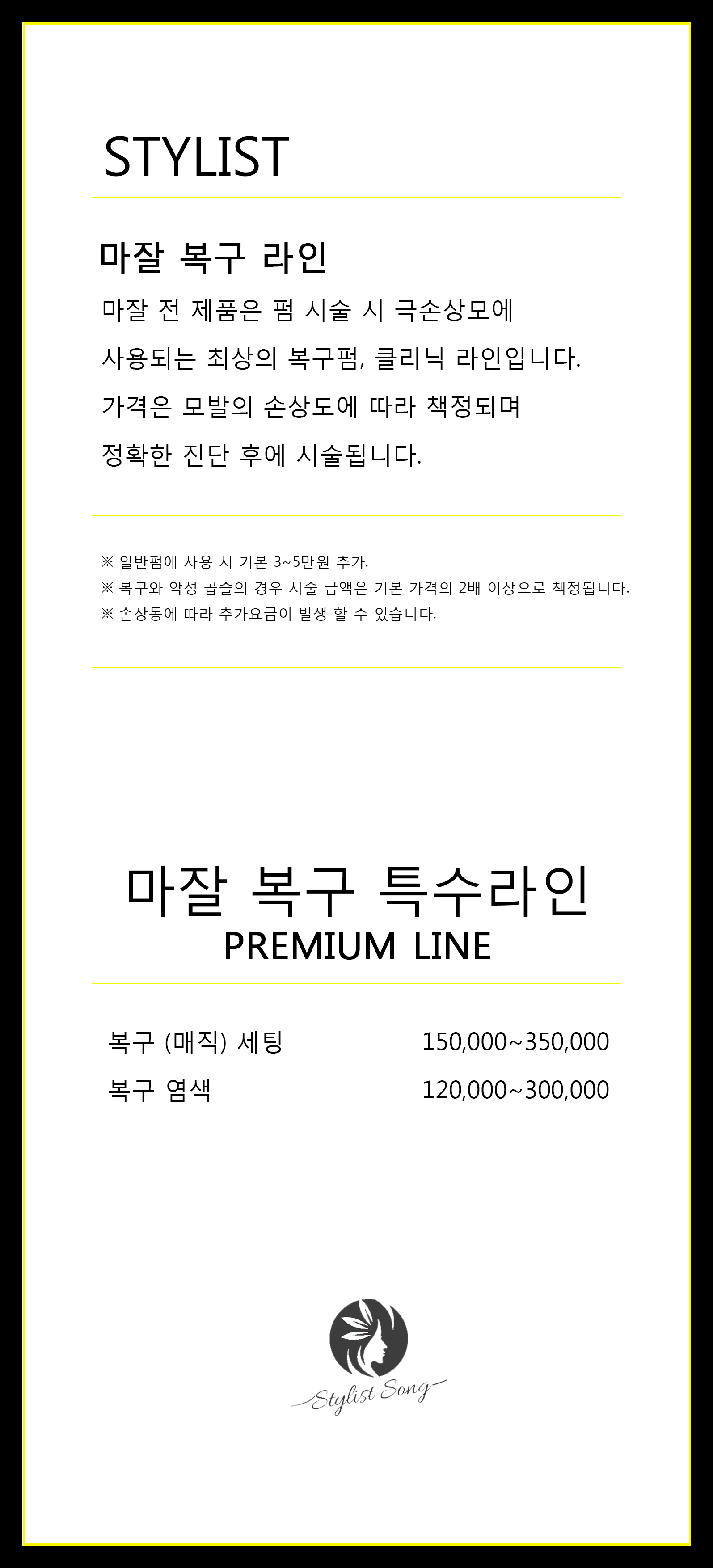 송복식 스타일리스트