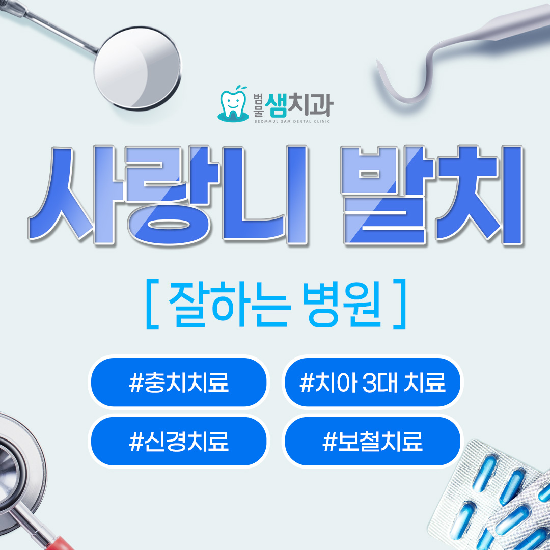 범물샘치과의원 대표 이미지