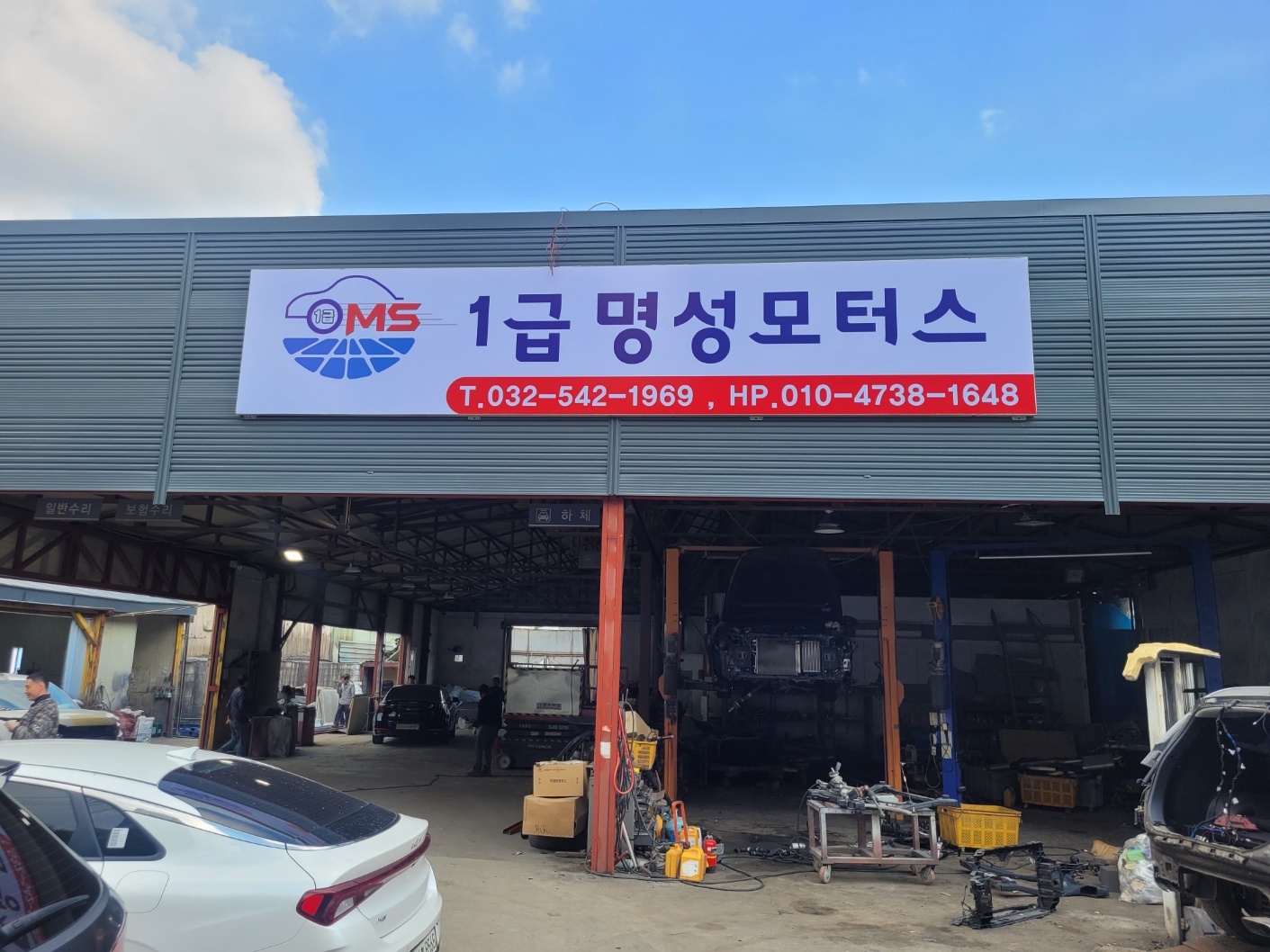 1급 자동차공업사 카컨 만수점