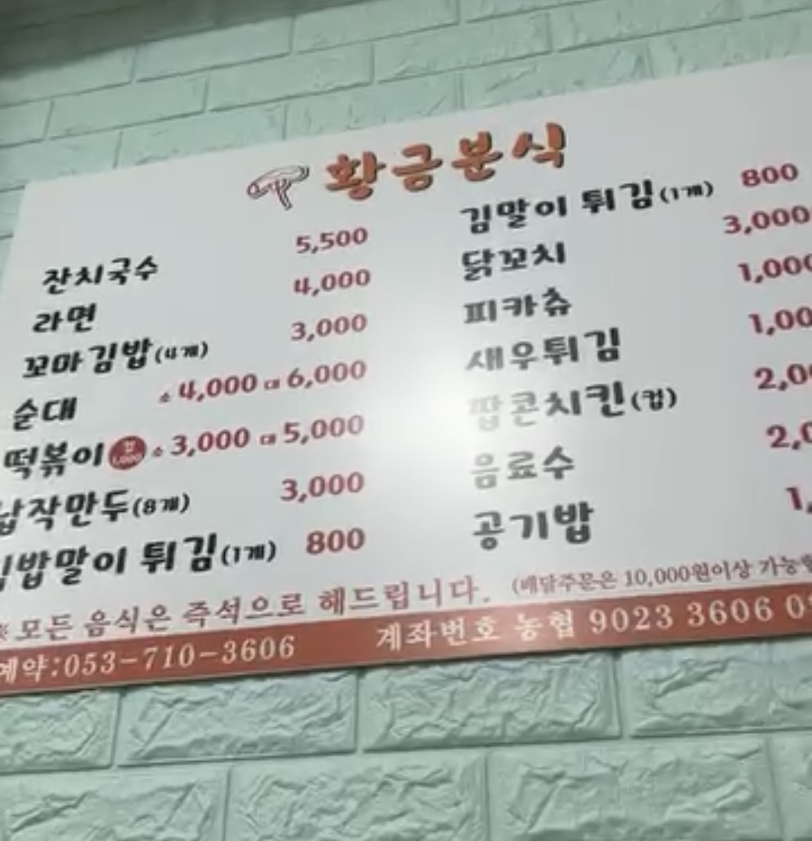 황금분식
