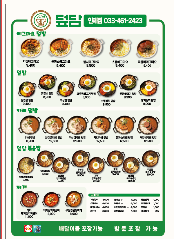 덮담 인제점