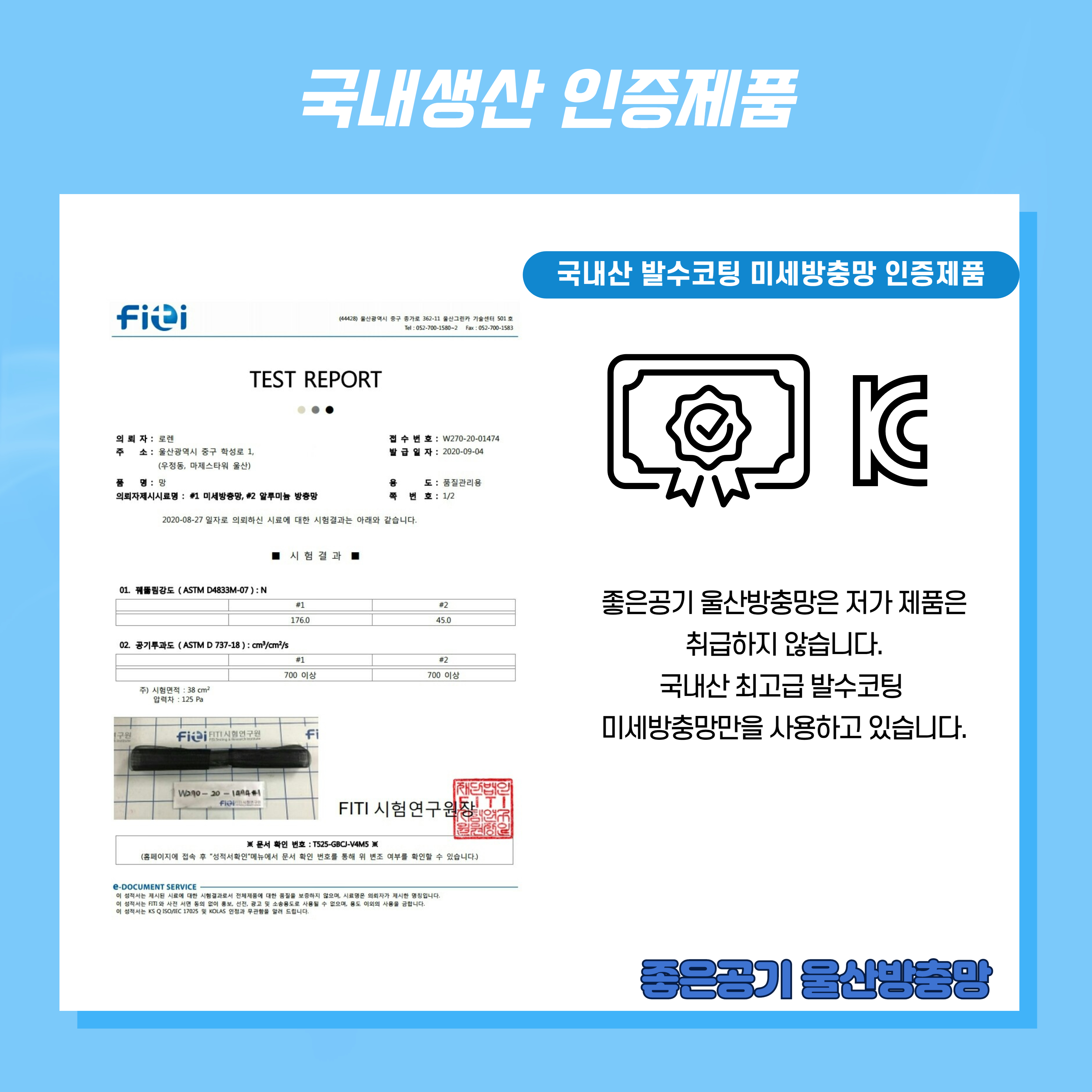 좋은공기 울산방충망
