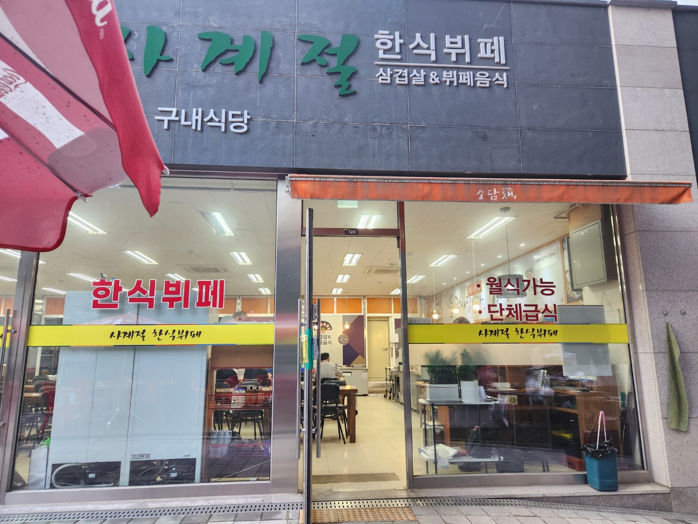 사계절