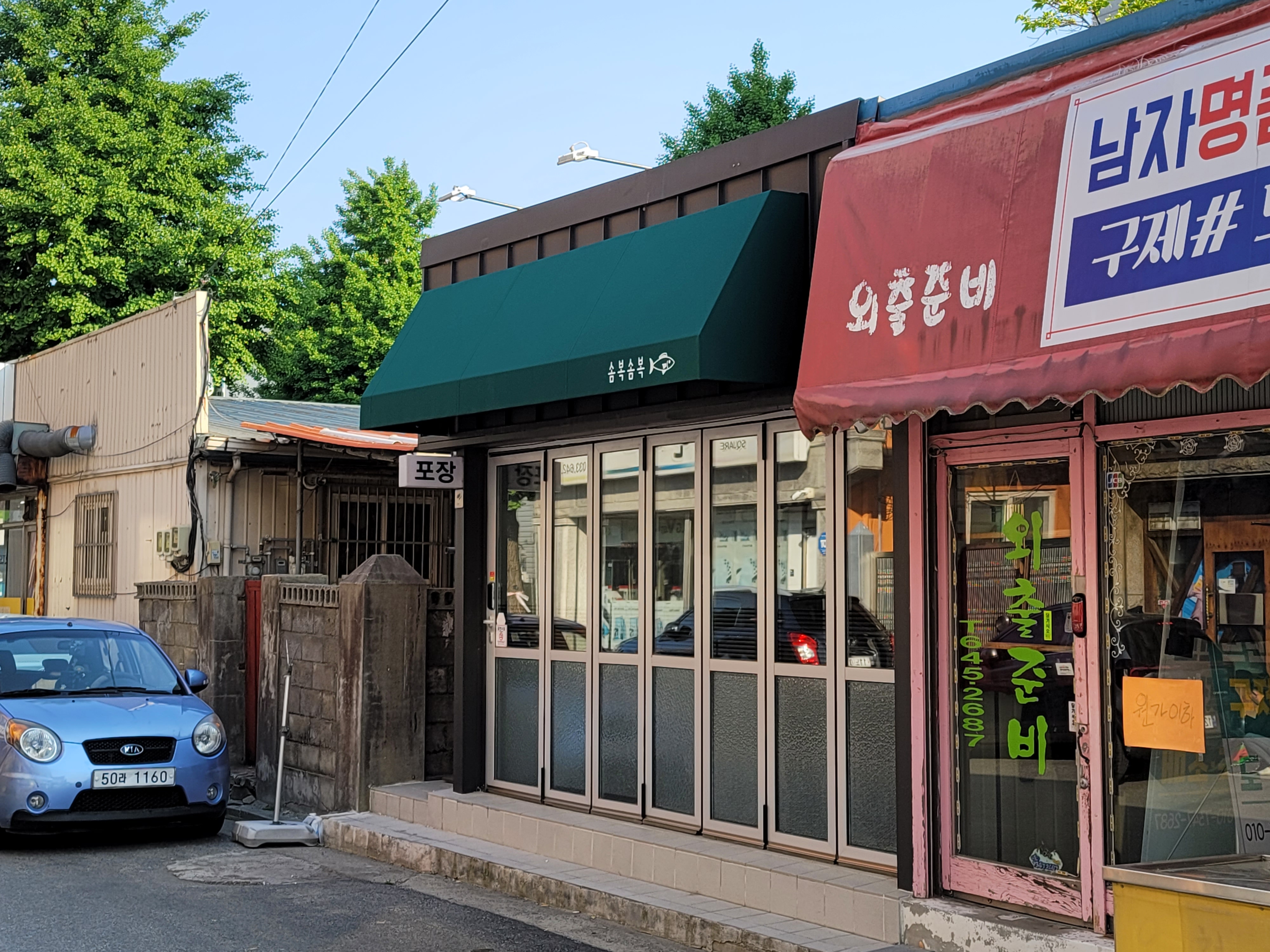 강릉어닝