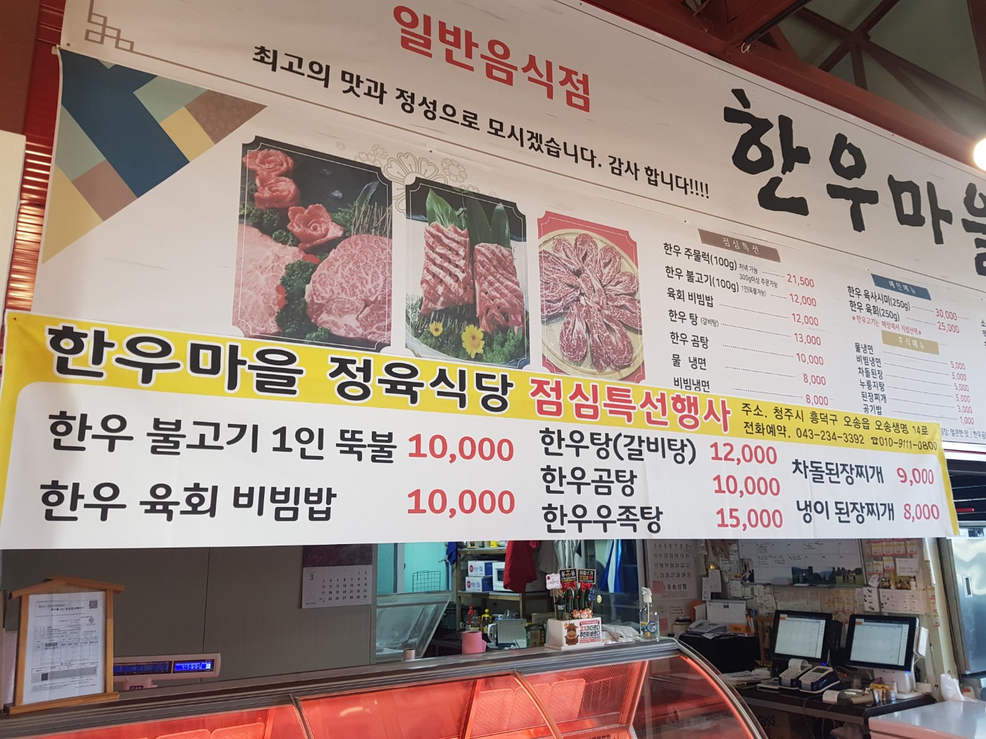 한우마을정육식당