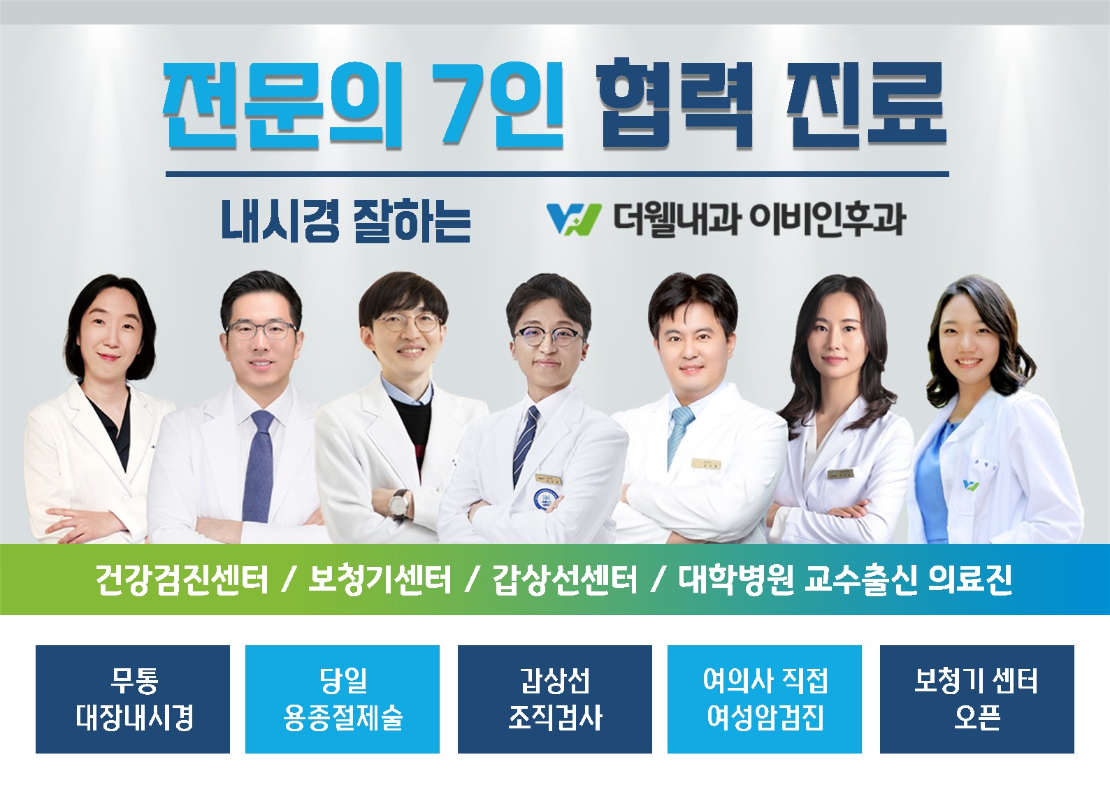 더웰내과의원
