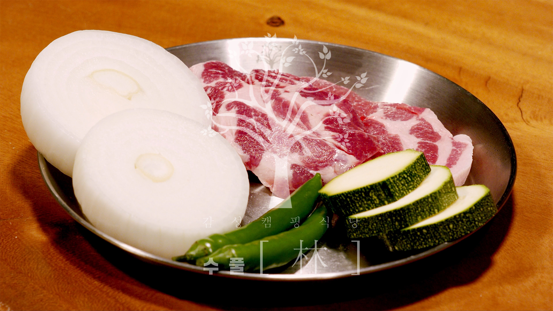 수풀림