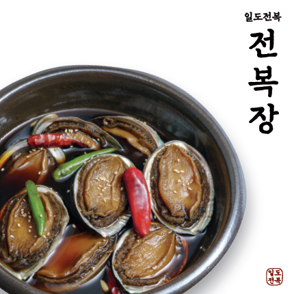 일도전복제주