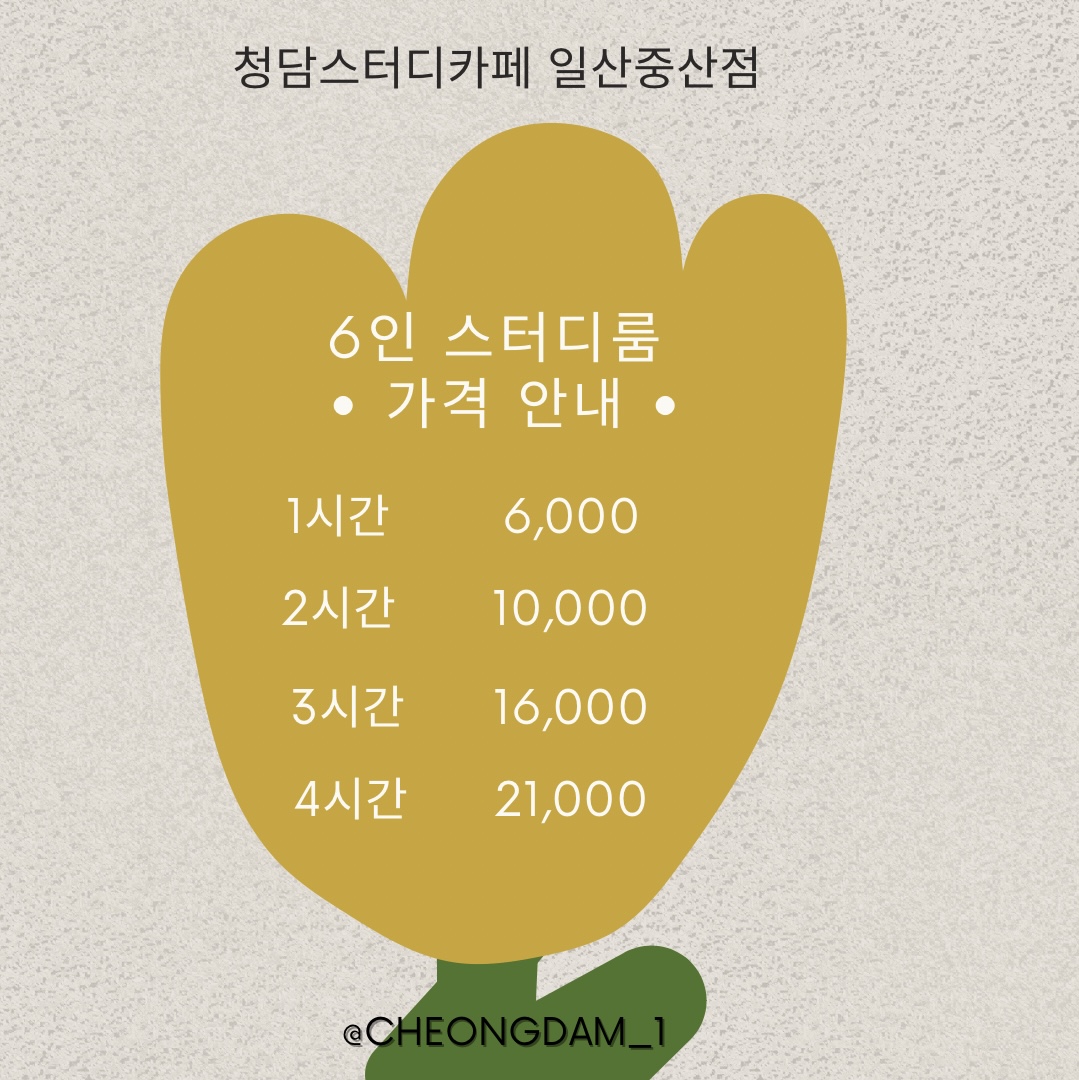청담스터디카페 일산중산점