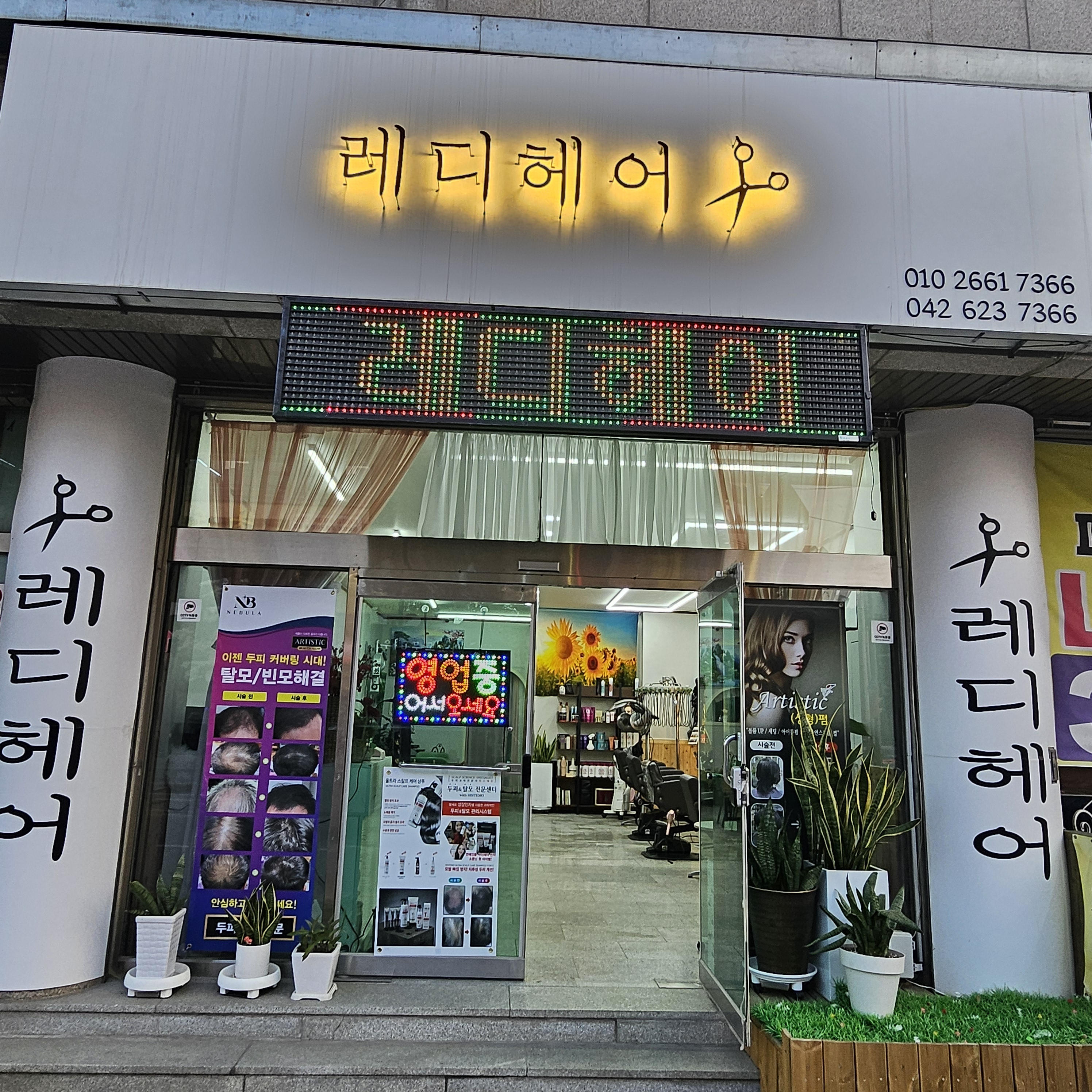 레디헤어