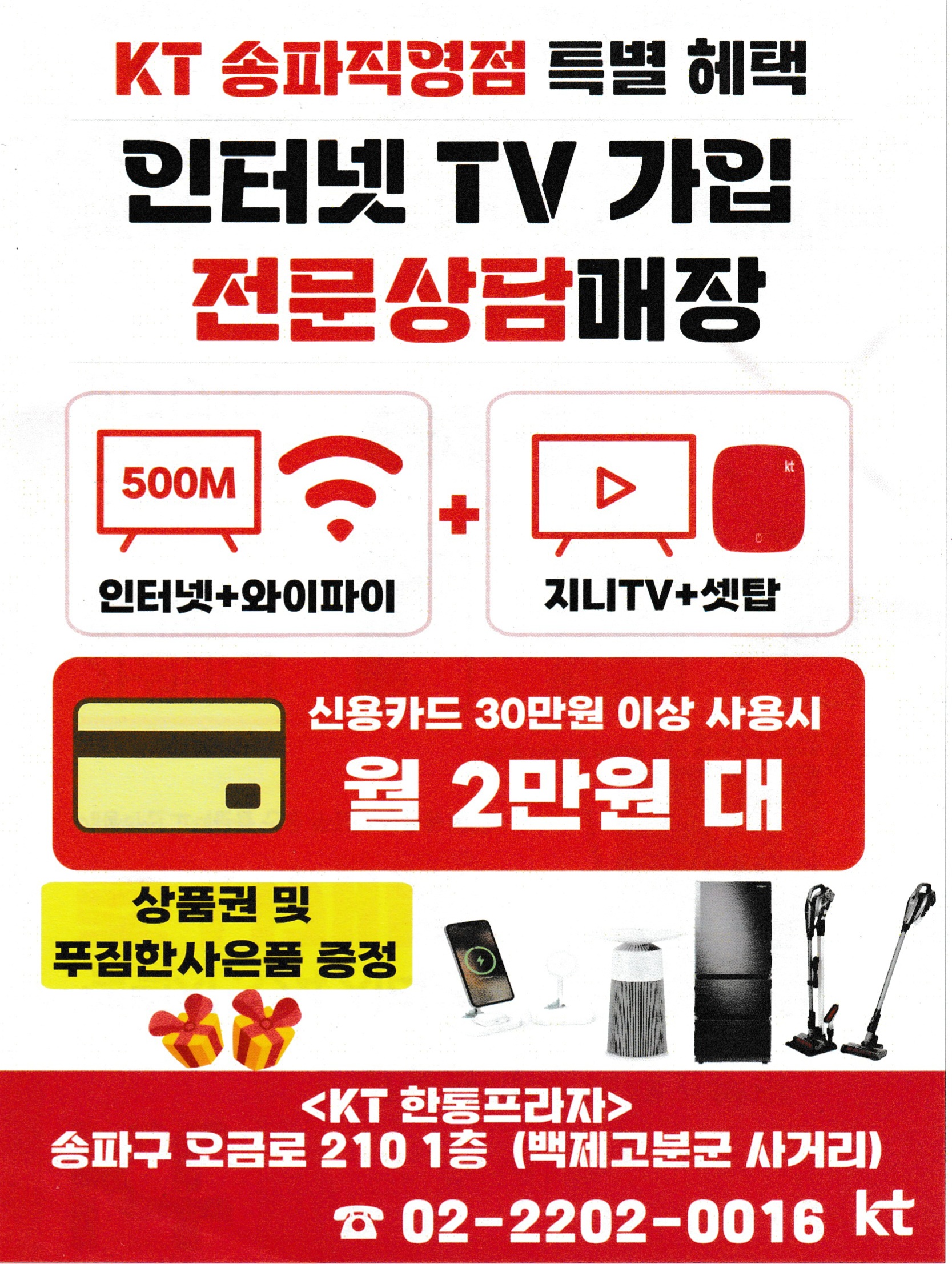 KT 한통프라자 송파나루점