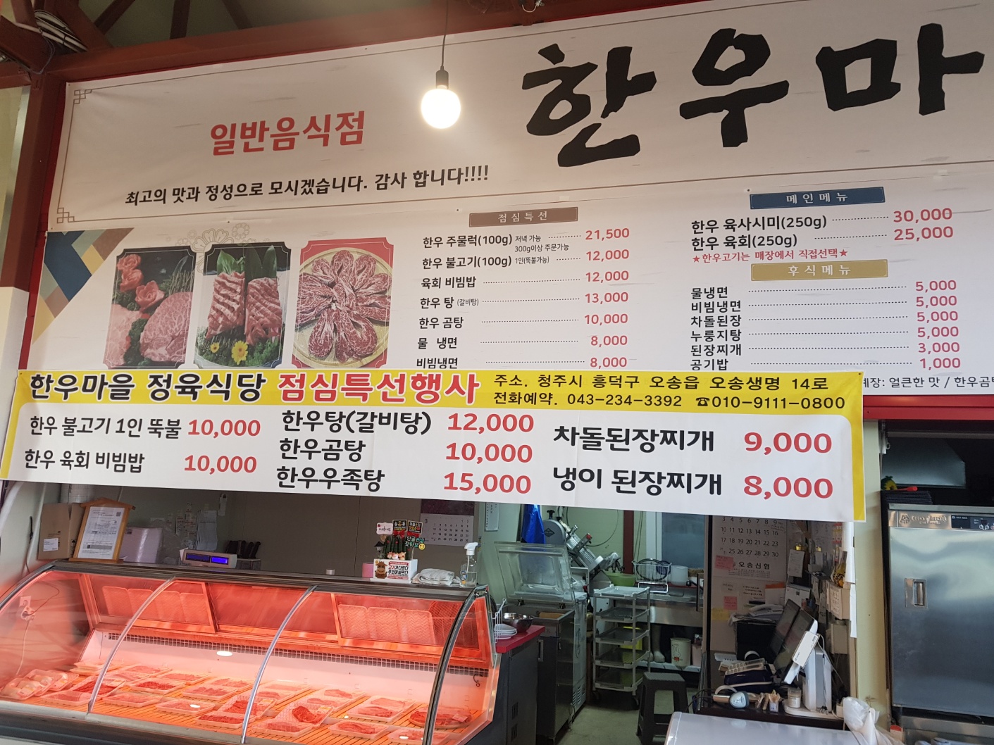 한우마을정육식당