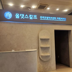 올댓스칼프앤스킨라운지