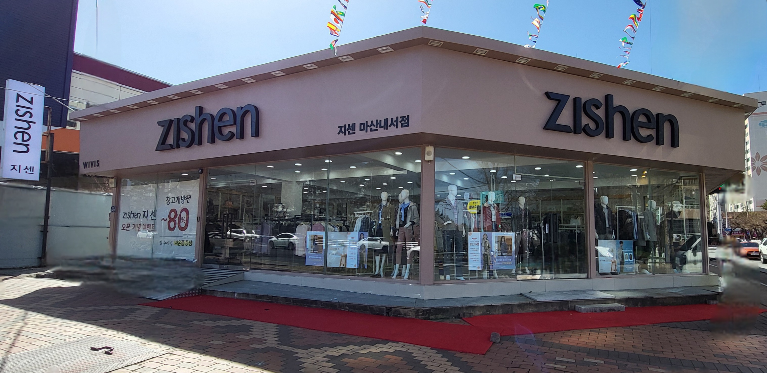 지센 마산내서점