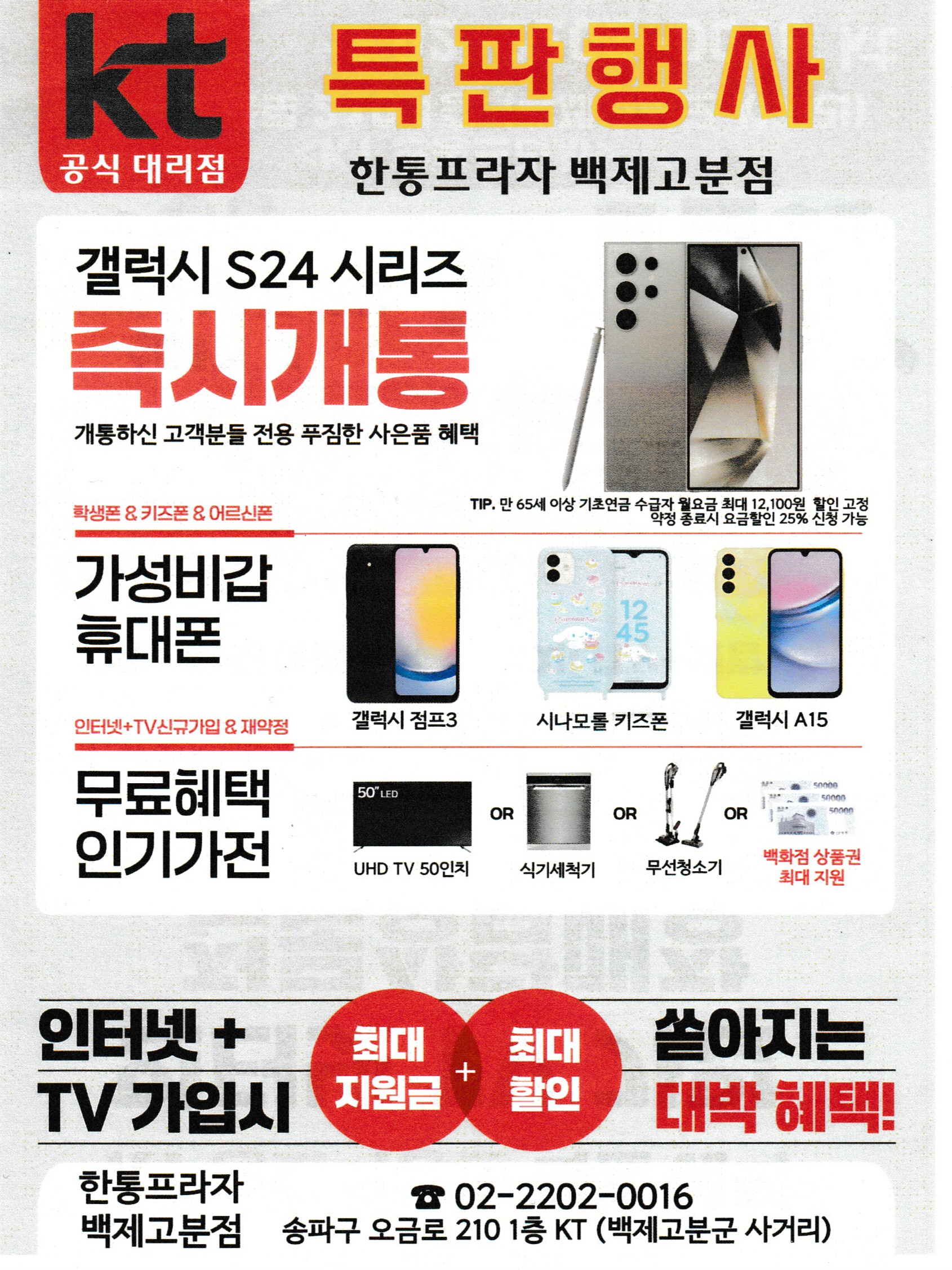 KT 한통프라자 송파나루점