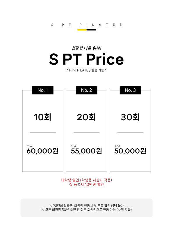 에스 피티&필라테스 스튜디오