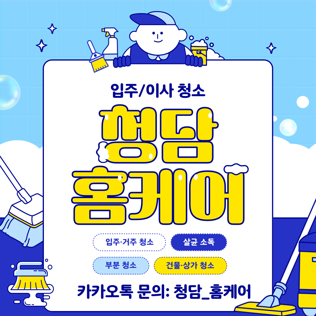 청담홈케어