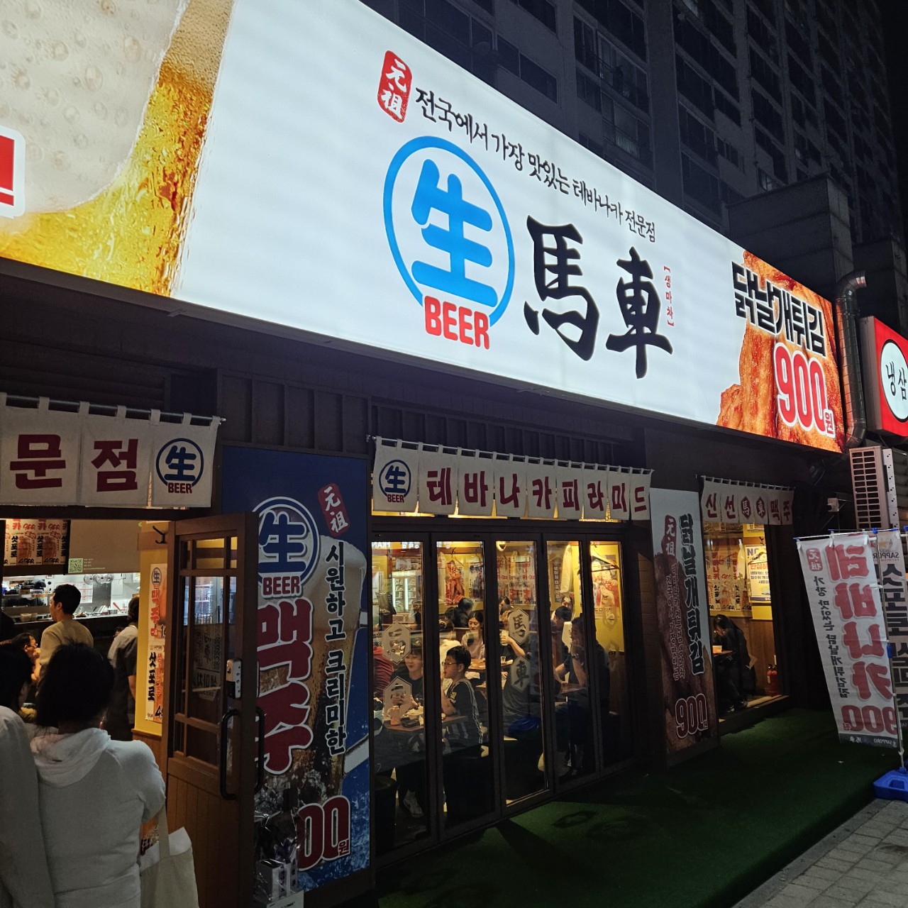 생마차 신내점