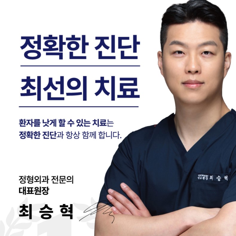 천안탑정형외과의원
