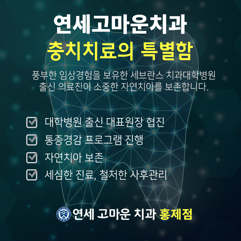 연세고마운치과의원 대표 이미지
