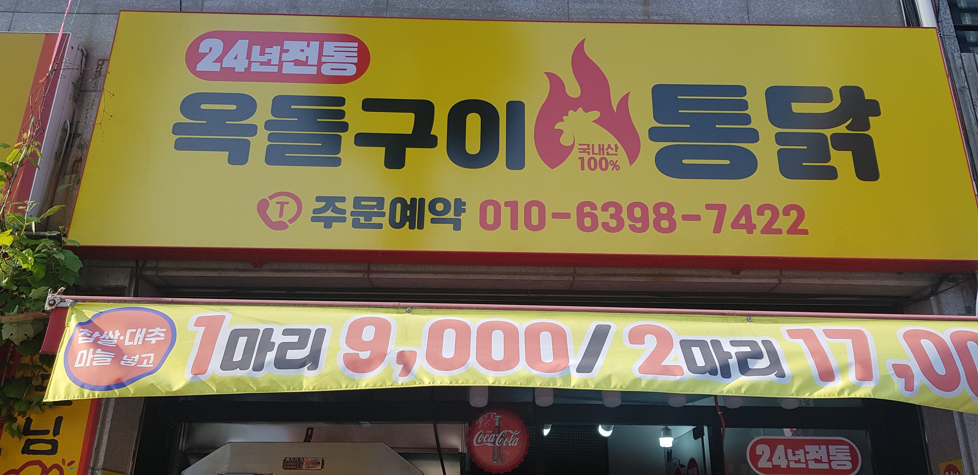 옥돌구이 통닭