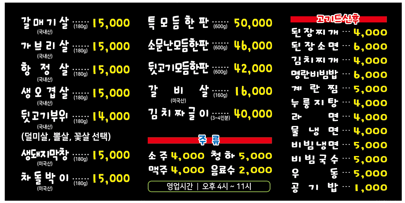 소문난뒷고기