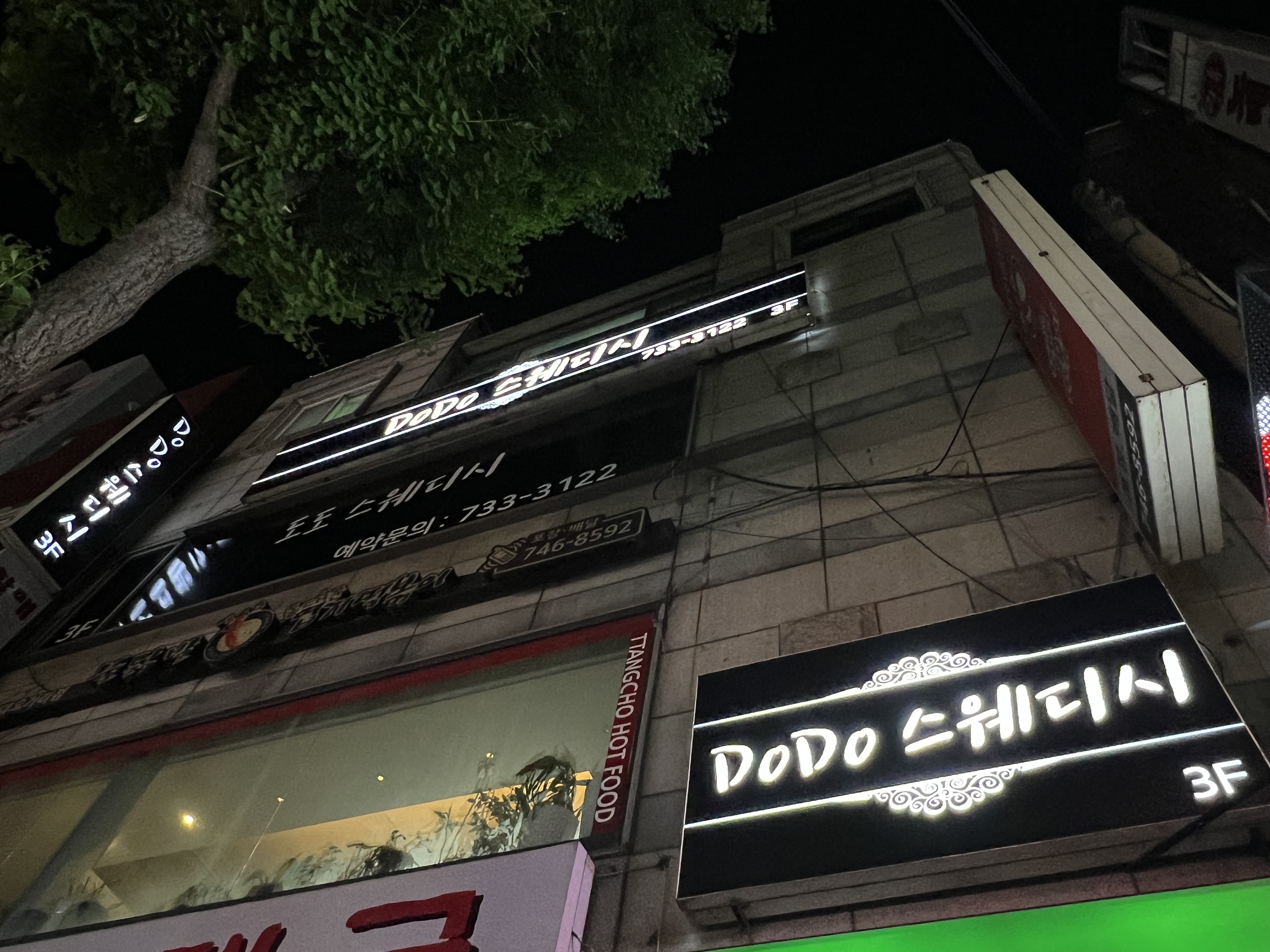 도도스웨디시 photo 2