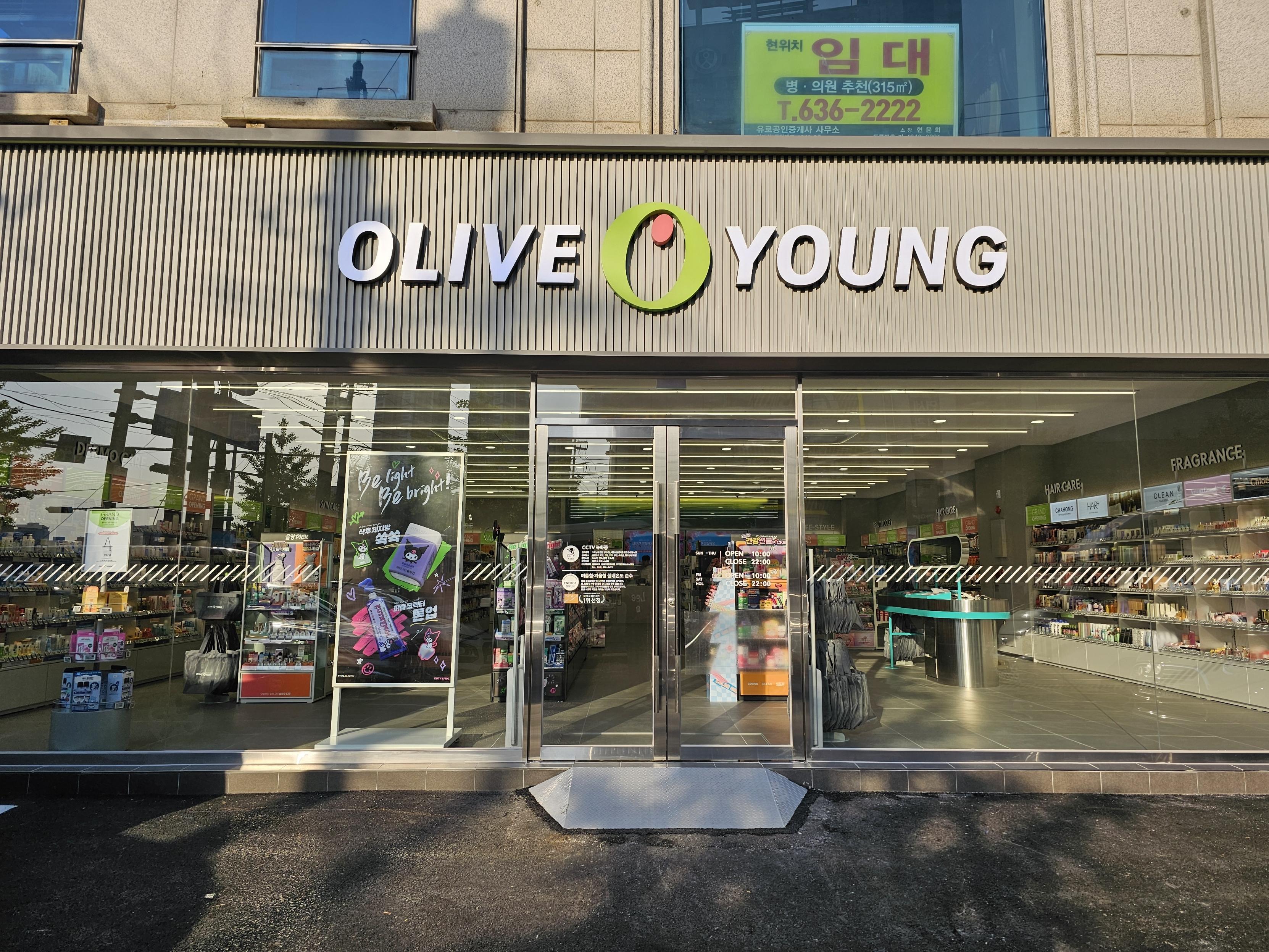 올리브영 거제고현대로점
