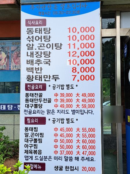 바다양푼이동태탕 화성장지리점