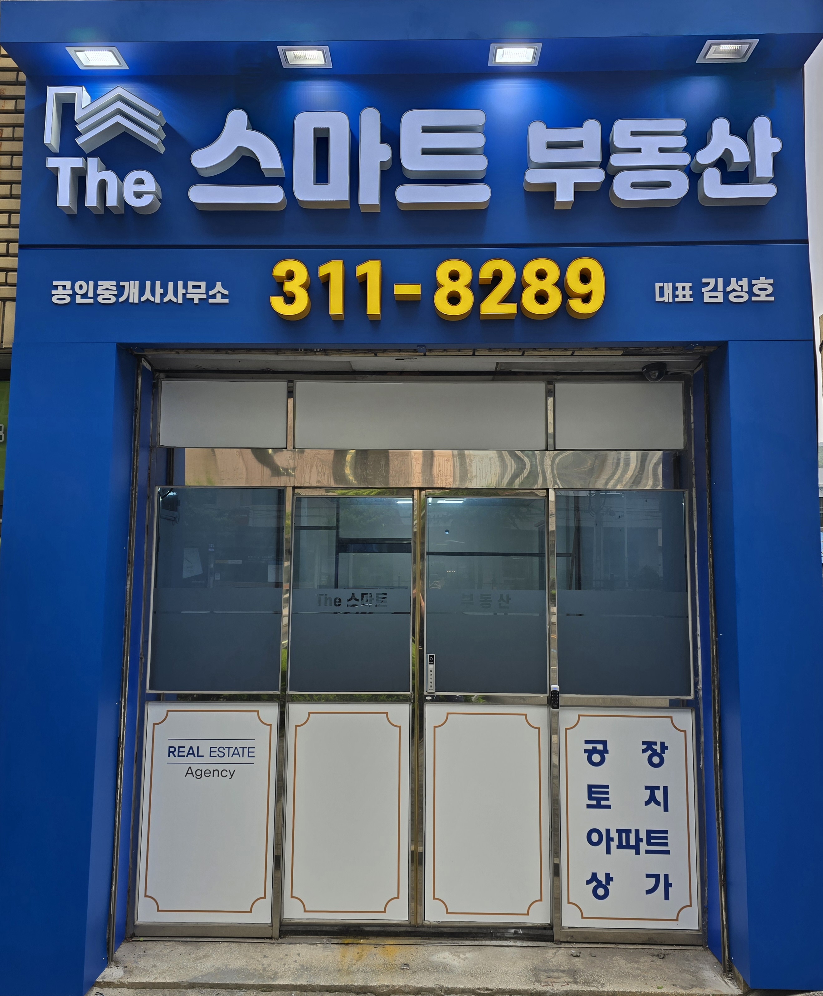 The 스마트 부동산 공인중개사사무소