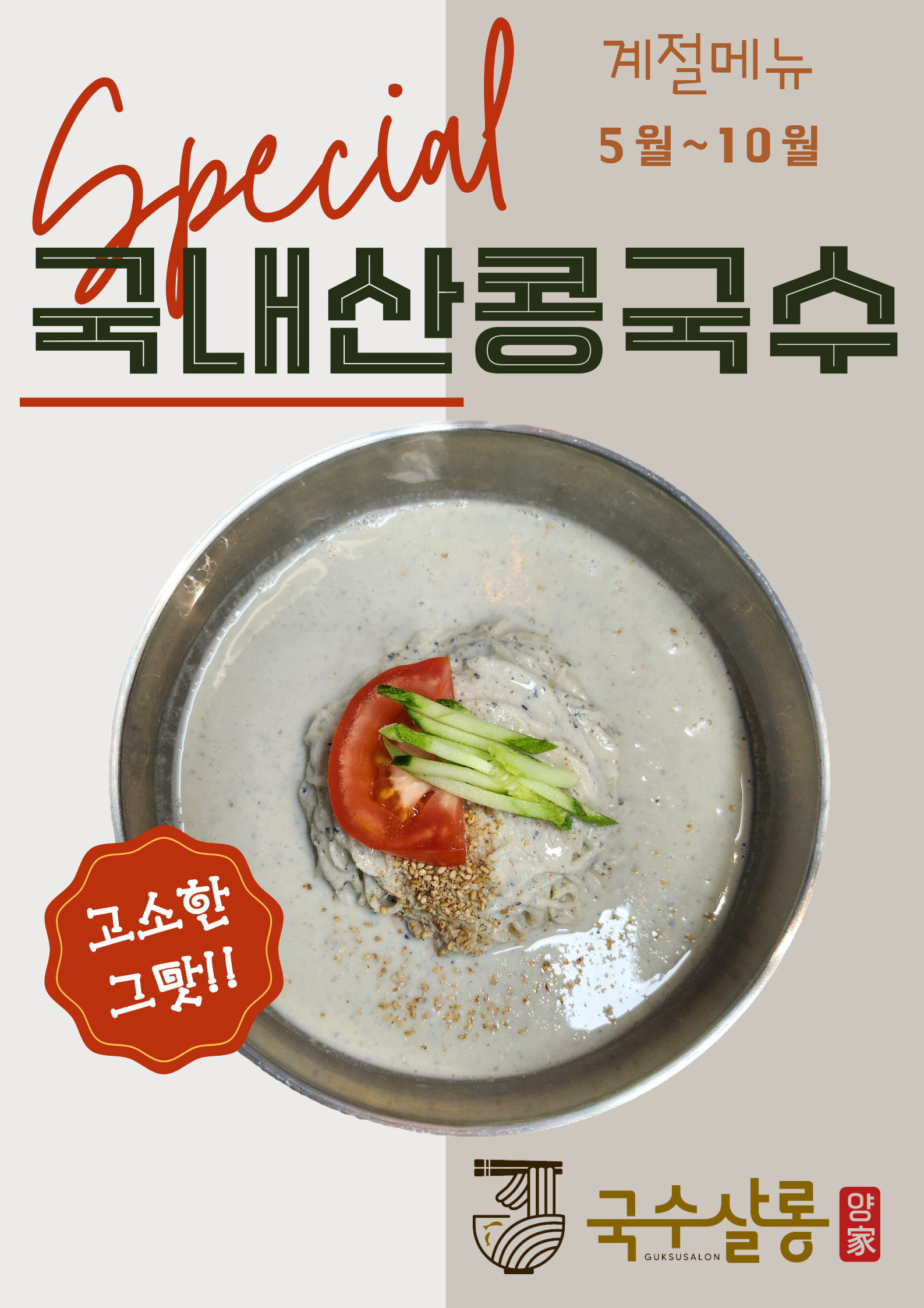 국수살롱