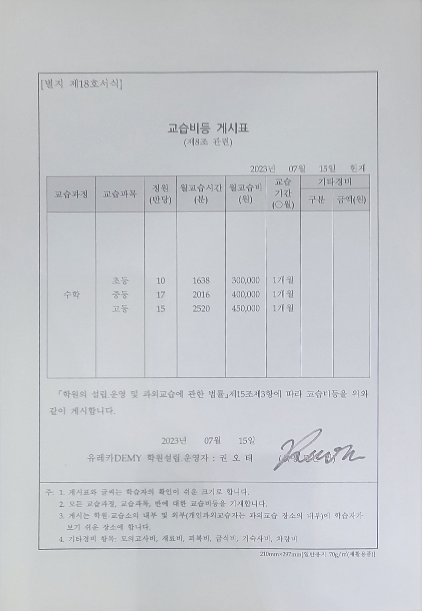 유레카데미학원
