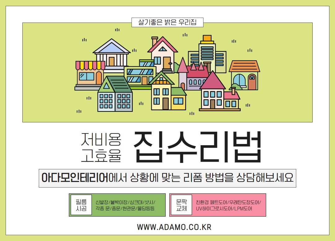 싱크대리폼전문아다모인테리어 시흥점