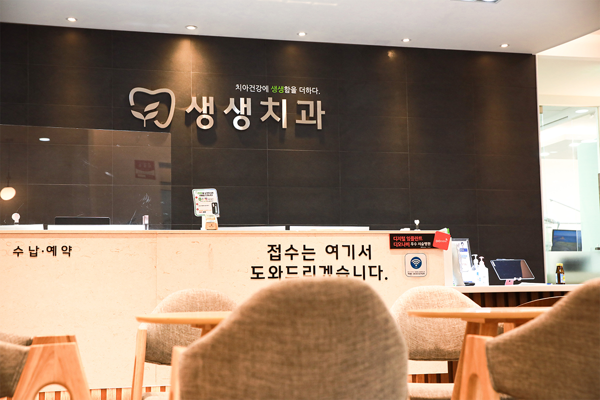 생생치과의원 대표 이미지