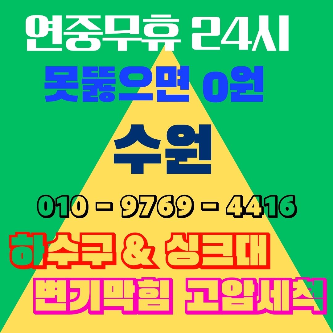 하수구막힘