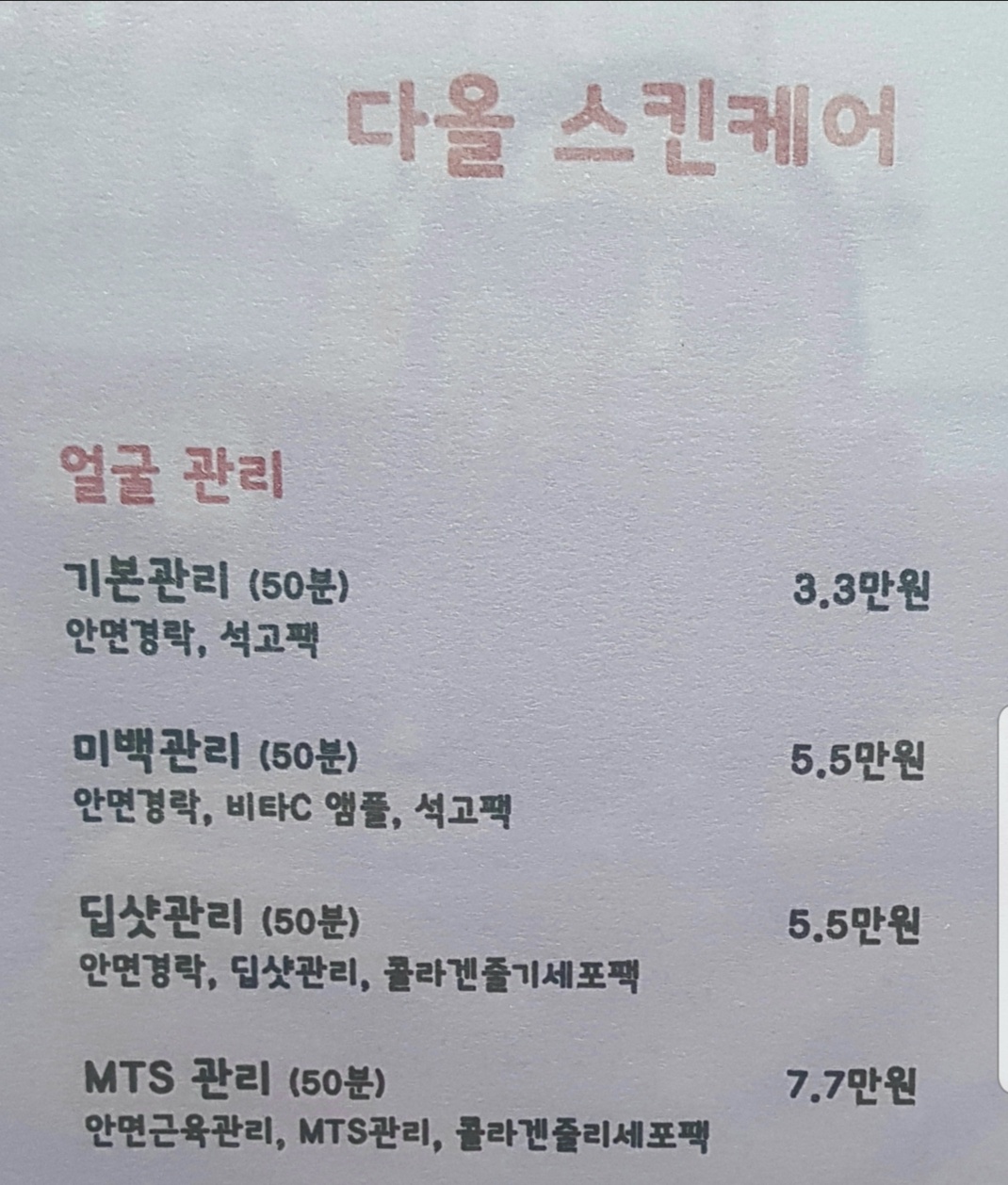 다올스킨케어