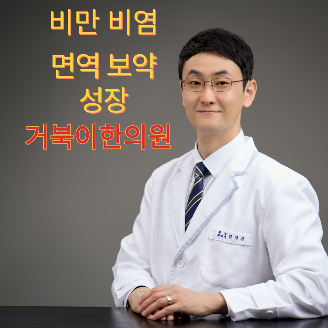 거북이한의원